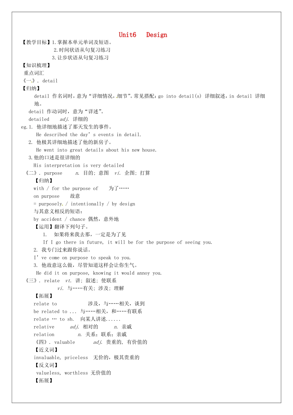 高考英语一轮复习 Uint6 Design教学案-人教版高三全册英语教学案_第1页