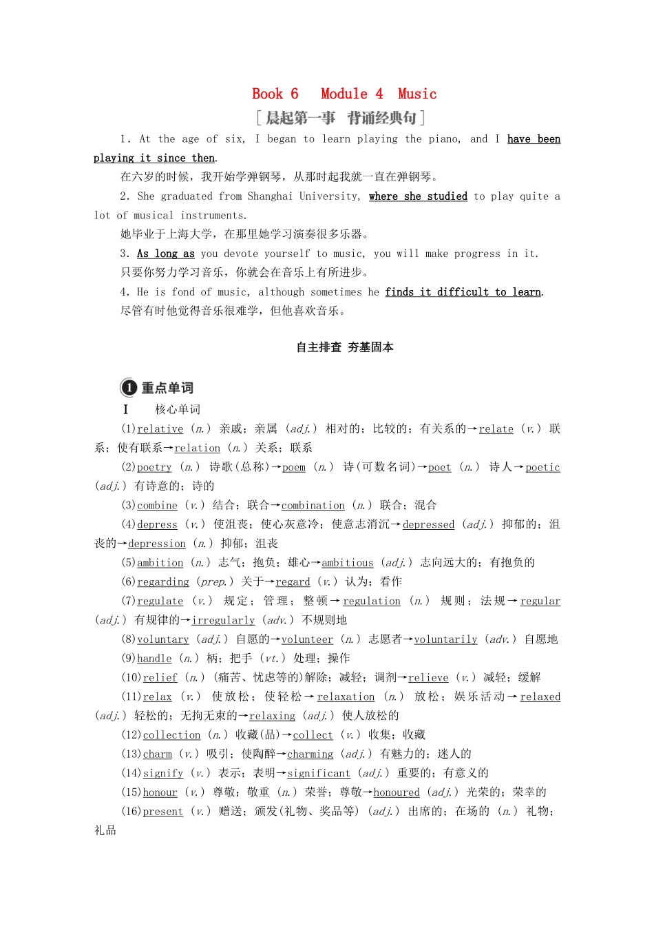 高考英语一轮统考复习 Book 6 Module 4 Music学案（含解析）外研版-外研版高三全册英语学案_第1页