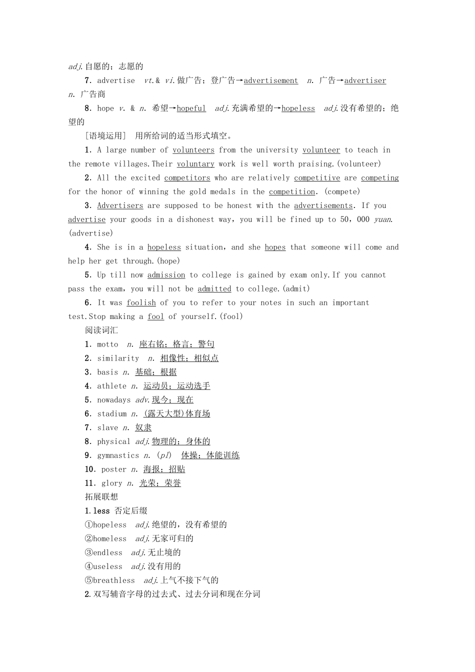 高考英语一轮复习 第1部分 Unit 2 The Olympic Games教学案（含解析）新人教版必修2-新人教版高三必修2英语教学案_第2页