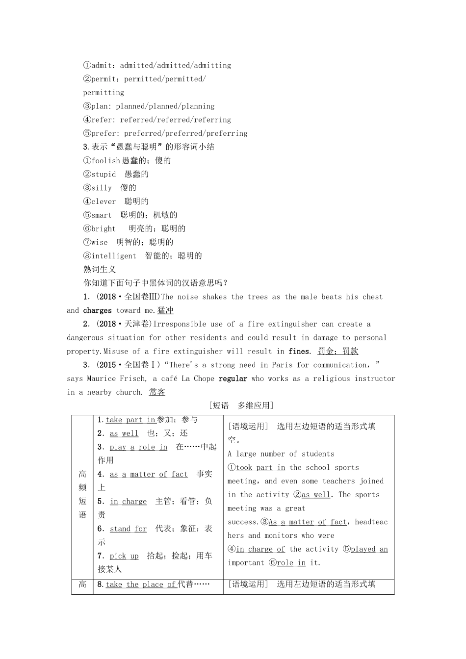 高考英语一轮复习 第1部分 Unit 2 The Olympic Games教学案（含解析）新人教版必修2-新人教版高三必修2英语教学案_第3页