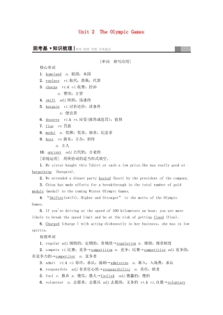 高考英语一轮复习 第1部分 Unit 2 The Olympic Games教学案（含解析）新人教版必修2-新人教版高三必修2英语教学案