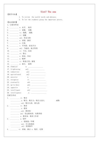 高考英语一轮复习 Uint7 The sea教学案-人教版高三全册英语教学案