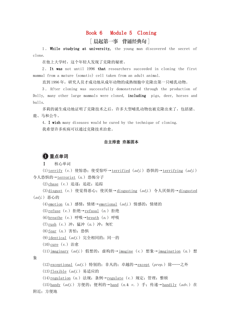 高考英语一轮统考复习 Book 6 Module 5 Cloning学案（含解析）外研版-外研版高三全册英语学案_第1页
