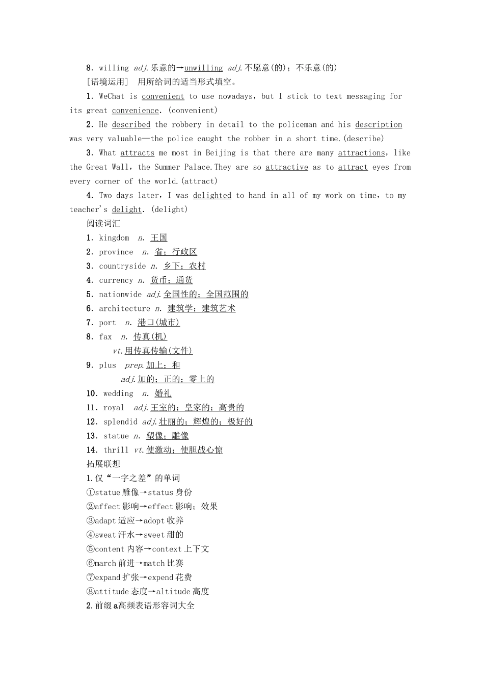 高考英语一轮复习 第1部分 Unit 2 The United Kingdom教学案（含解析）新人教版必修5-新人教版高三必修5英语教学案_第2页