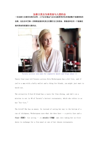 高考英语 考前突破阅读理解能力 社会生活 加拿大美女为享美食与人假约会素材