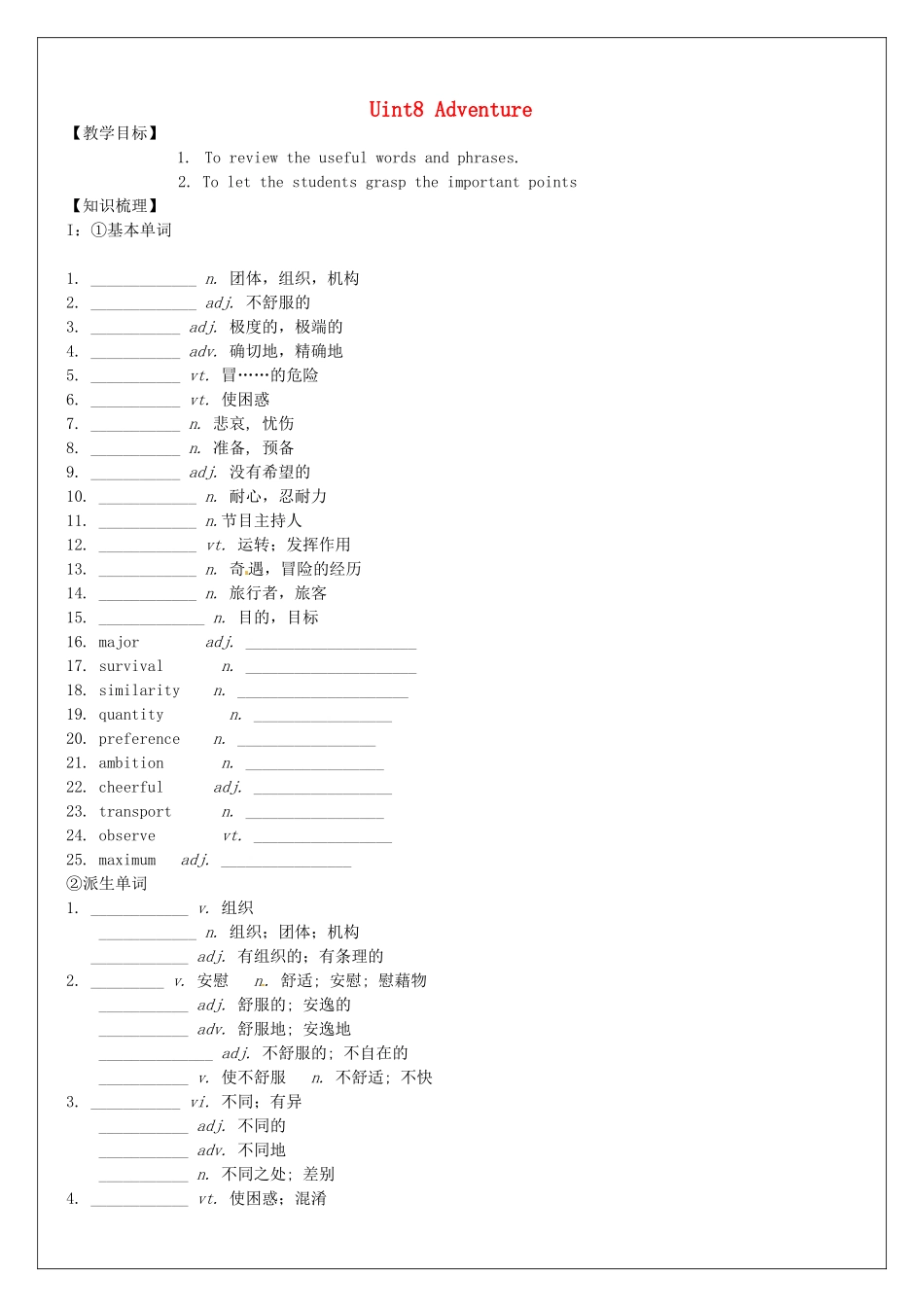 高考英语一轮复习 Uint8 Adventure教学案-人教版高三全册英语教学案_第1页