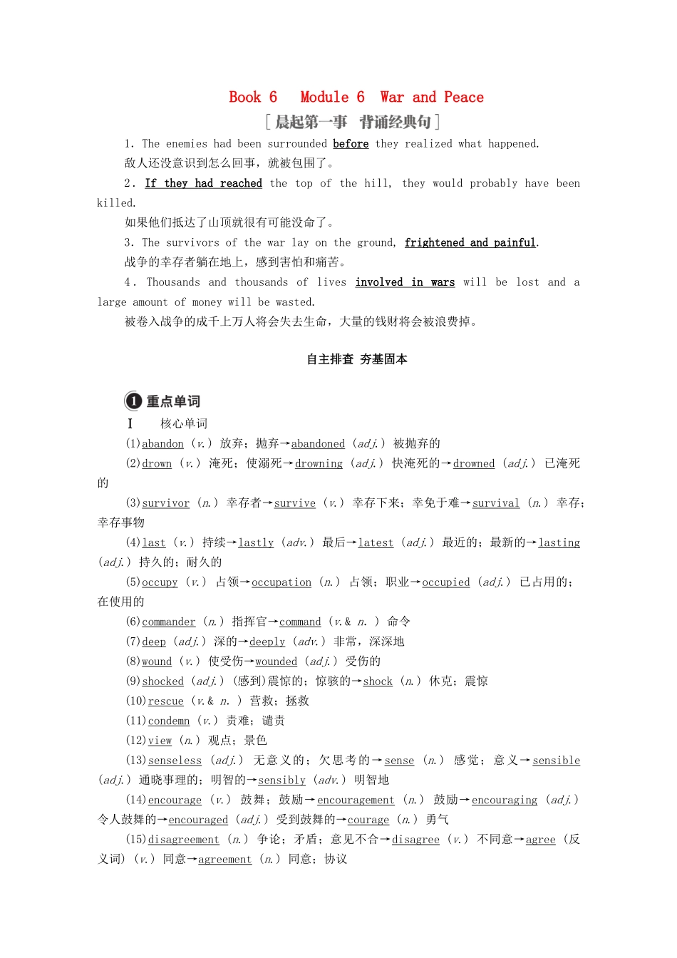 高考英语一轮统考复习 Book 6 Module 6 War and Peace学案（含解析）外研版-外研版高三全册英语学案_第1页