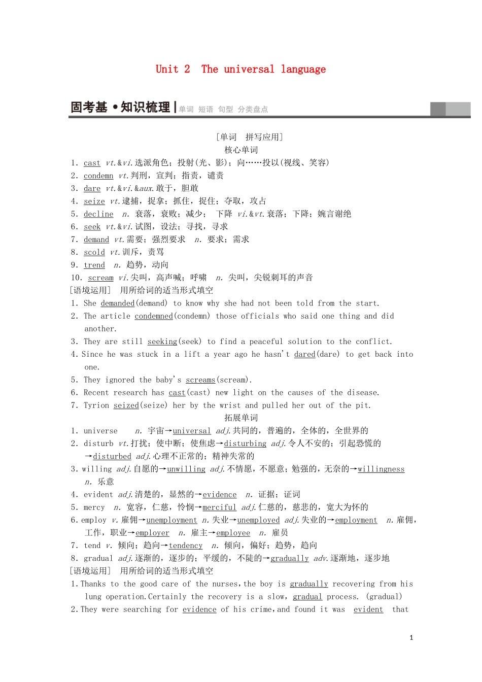 高考英语一轮复习 第1部分 Unit 2 The universal language教学案（含解析）牛津译林版选修8-牛津版高三选修8英语教学案_第1页