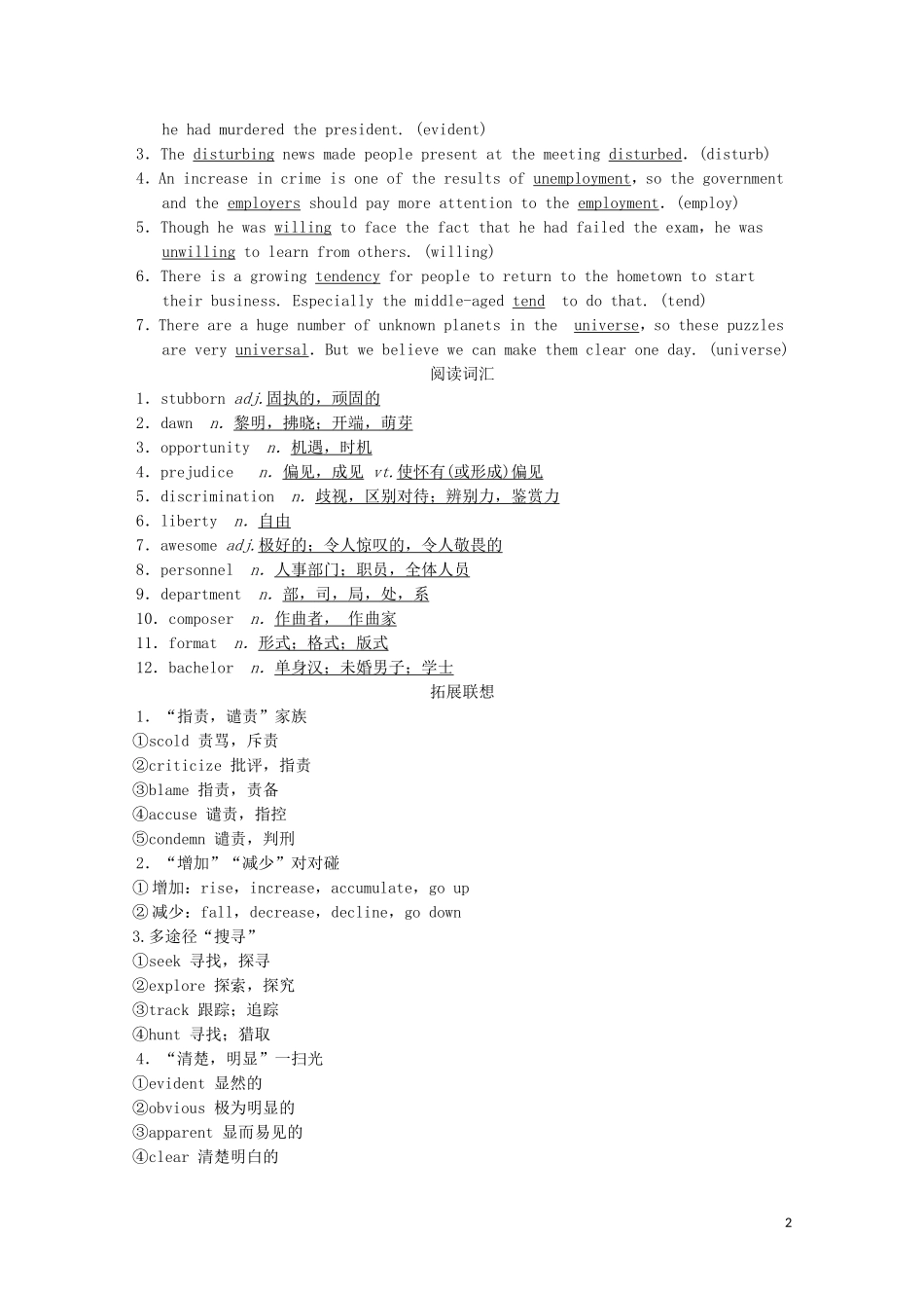 高考英语一轮复习 第1部分 Unit 2 The universal language教学案（含解析）牛津译林版选修8-牛津版高三选修8英语教学案_第2页