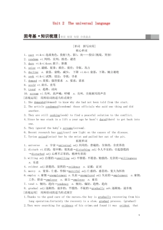 高考英语一轮复习 第1部分 Unit 2 The universal language教学案（含解析）牛津译林版选修8-牛津版高三选修8英语教学案