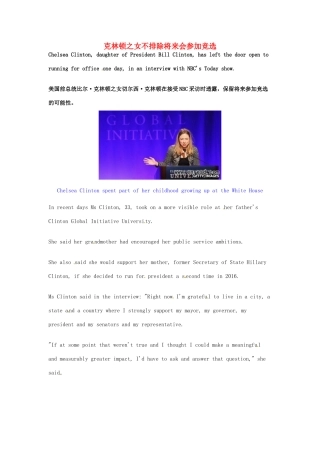 高考英语 考前突破阅读理解能力 社会生活 克林顿之女不排除将来会参加竞选素材