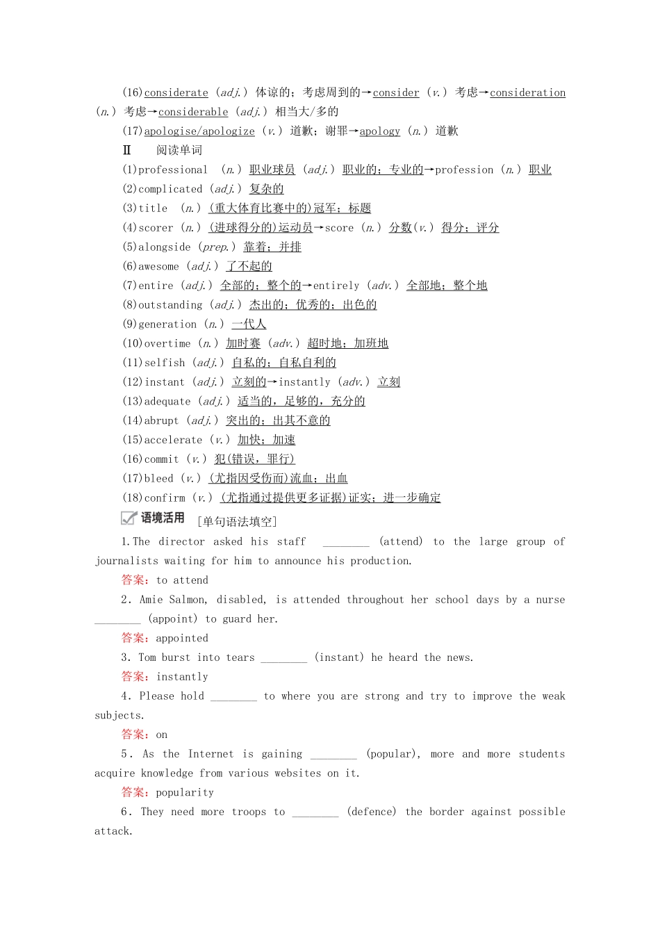 高考英语一轮统考复习 Book 7 Module 1 Basketball学案（含解析）外研版-外研版高三全册英语学案_第2页
