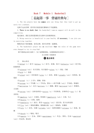 高考英语一轮统考复习 Book 7 Module 1 Basketball学案（含解析）外研版-外研版高三全册英语学案
