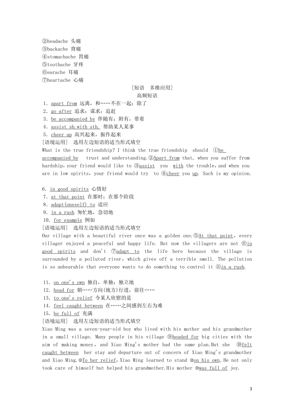 高考英语一轮复习 第1部分 Unit 2 What is happiness to you？教学案（含解析）牛津译林版选修6-牛津版高三选修6英语教学案_第3页