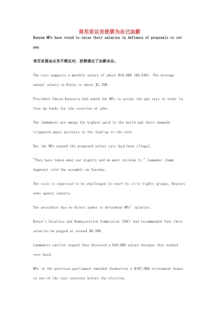 高考英语 考前突破阅读理解能力 社会生活 肯尼亚议员投票为自己加薪素材