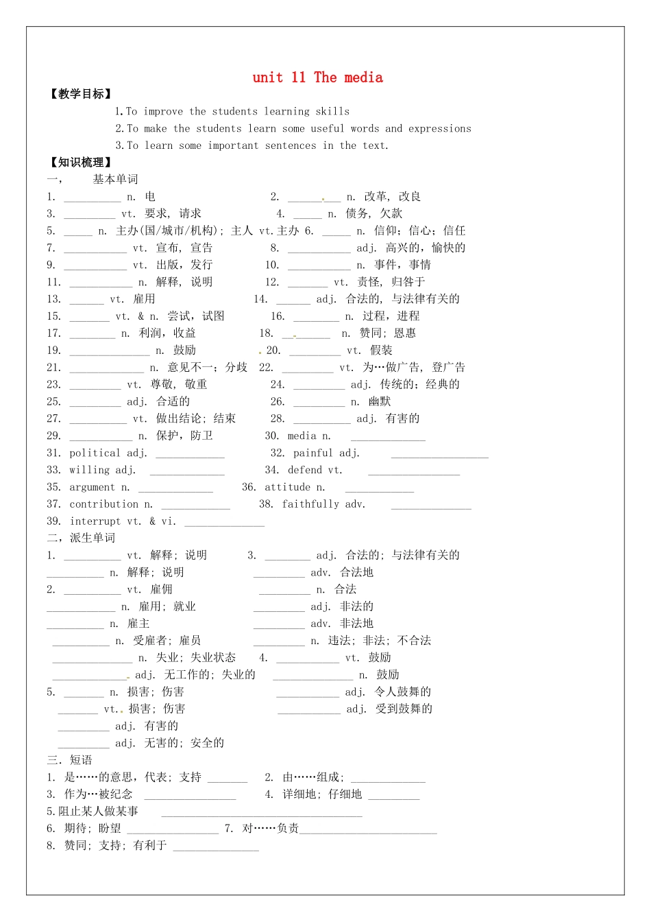 高考英语一轮复习 Uint11 The media教学案-人教版高三全册英语教学案_第1页