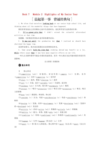 高考英语一轮统考复习 Book 7 Module 2 Highlights of My Senior Year学案（含解析）外研版-外研版高三全册英语学案