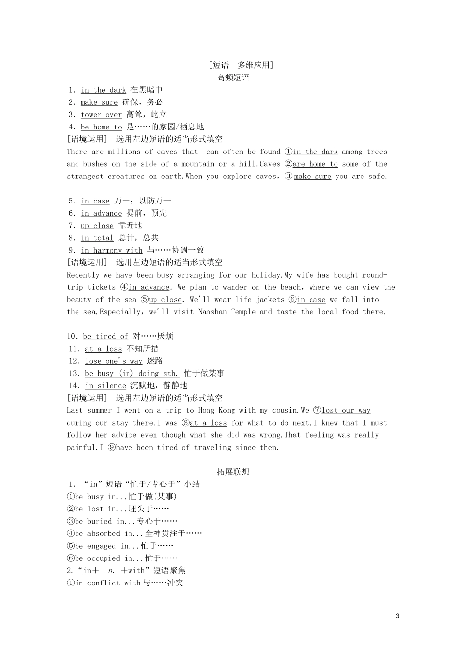 高考英语一轮复习 第1部分 Unit 2 Wish you were here教学案（含解析）牛津译林版必修2-牛津版高三必修2英语教学案_第3页