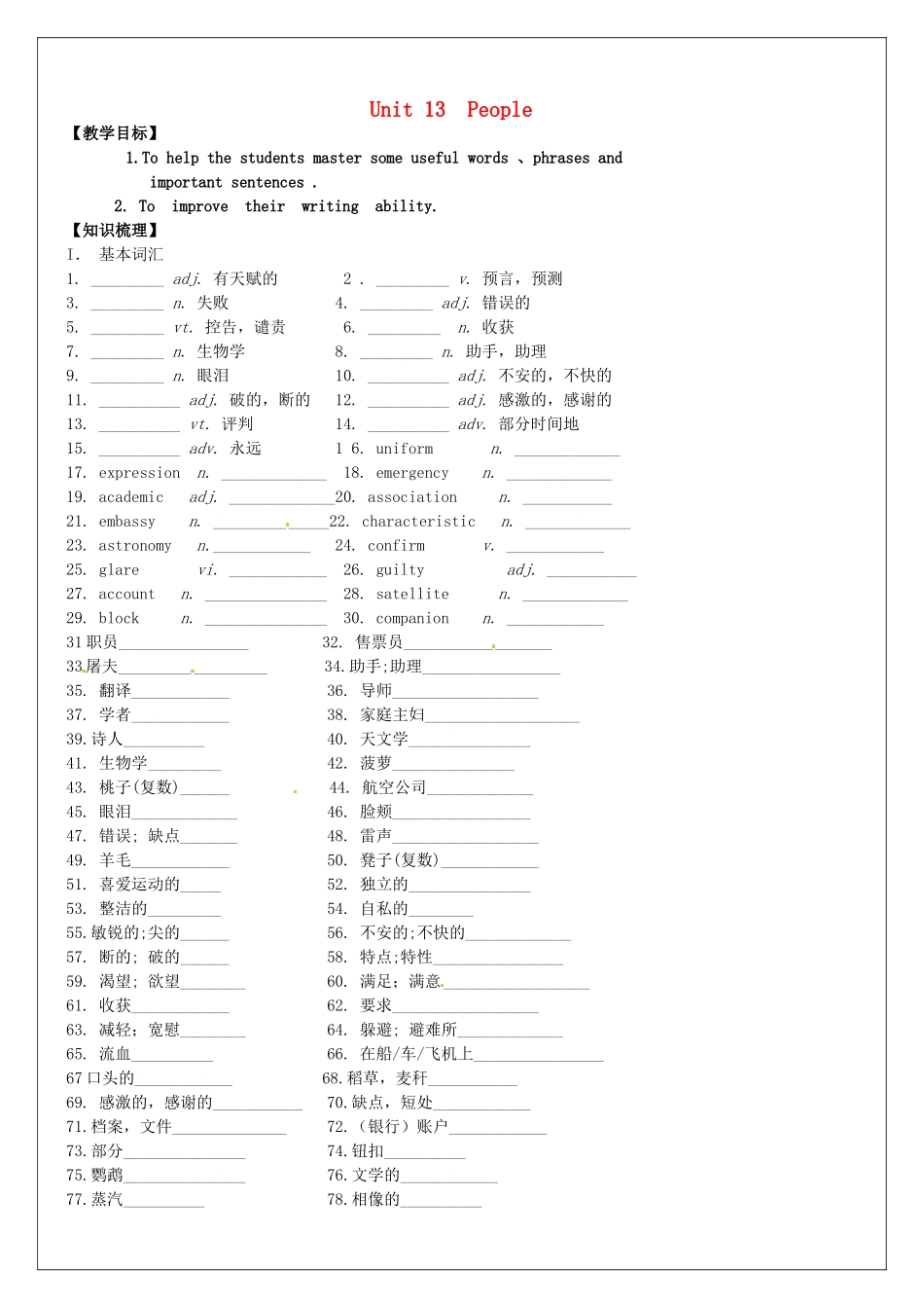 高考英语一轮复习 Uint13 People教学案-人教版高三全册英语教学案_第1页