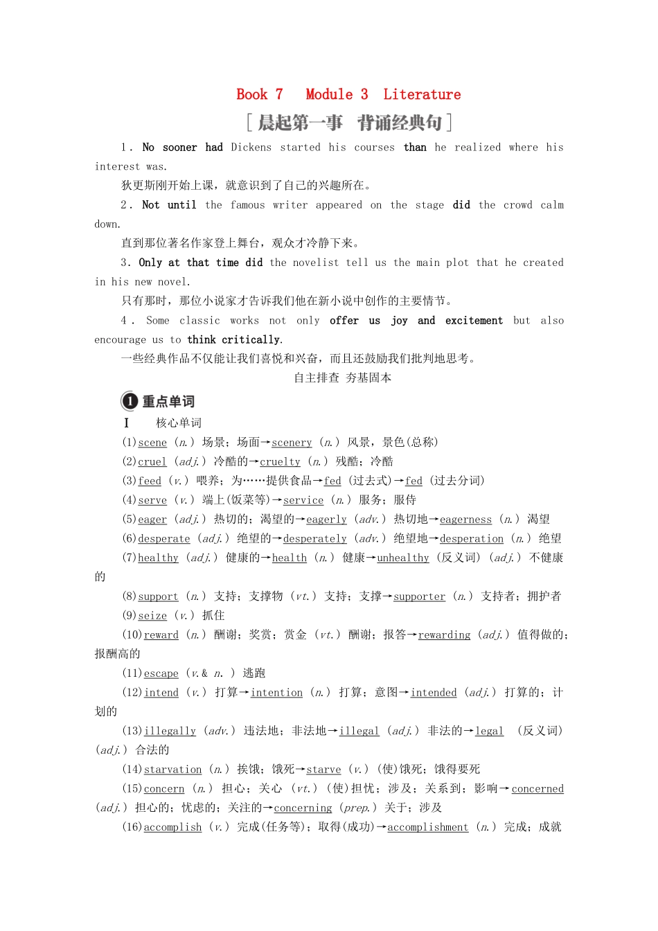 高考英语一轮统考复习 Book 7 Module 3 Literature学案（含解析）外研版-外研版高三全册英语学案_第1页