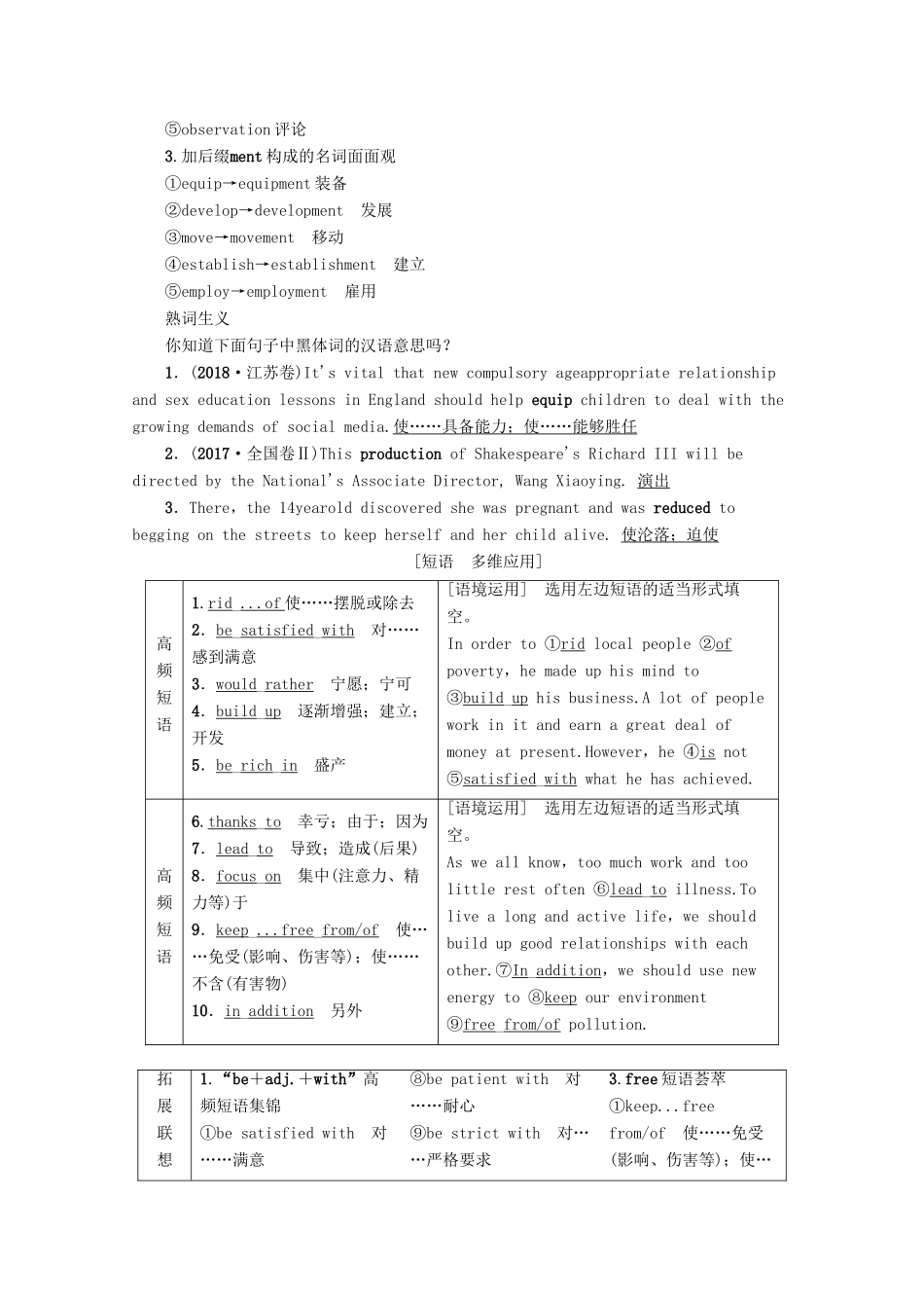 高考英语一轮复习 第1部分 Unit 2 Working the land教学案（含解析）新人教版必修4-新人教版高三必修4英语教学案_第3页