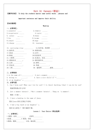 高考英语一轮复习 Uint14 Careers教学案-人教版高三全册英语教学案