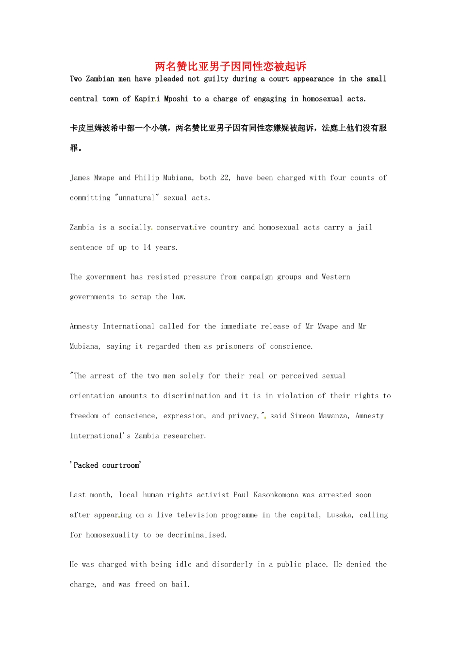 高考英语 考前突破阅读理解能力 社会生活 两名赞比亚男子因同性恋被起诉素材_第1页