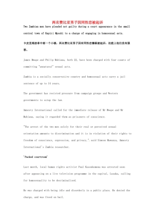 高考英语 考前突破阅读理解能力 社会生活 两名赞比亚男子因同性恋被起诉素材