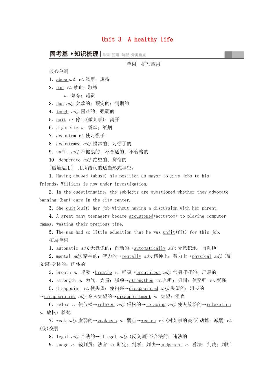 高考英语一轮复习 第1部分 Unit 3 A healthy life教学案（含解析）新人教版选修6-新人教版高三选修6英语教学案_第1页