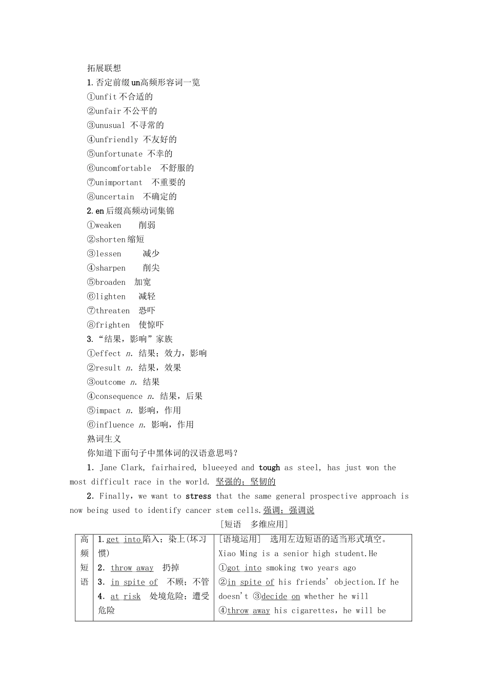 高考英语一轮复习 第1部分 Unit 3 A healthy life教学案（含解析）新人教版选修6-新人教版高三选修6英语教学案_第3页