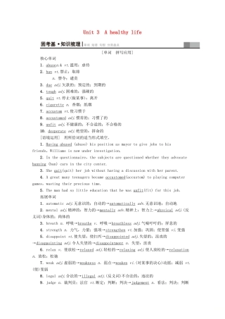 高考英语一轮复习 第1部分 Unit 3 A healthy life教学案（含解析）新人教版选修6-新人教版高三选修6英语教学案