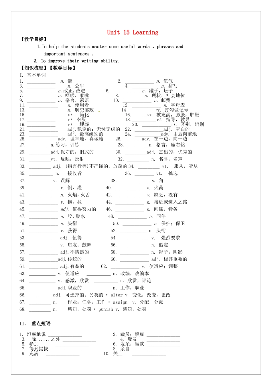 高考英语一轮复习 Uint15 Learning教学案-人教版高三全册英语教学案_第1页