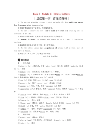 高考英语一轮统考复习 Book 7 Module 5 Ethnic Culture学案（含解析）外研版-外研版高三全册英语学案