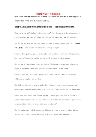 高考英语 考前突破阅读理解能力 社会生活 伦敦警方破不了案就送花素材