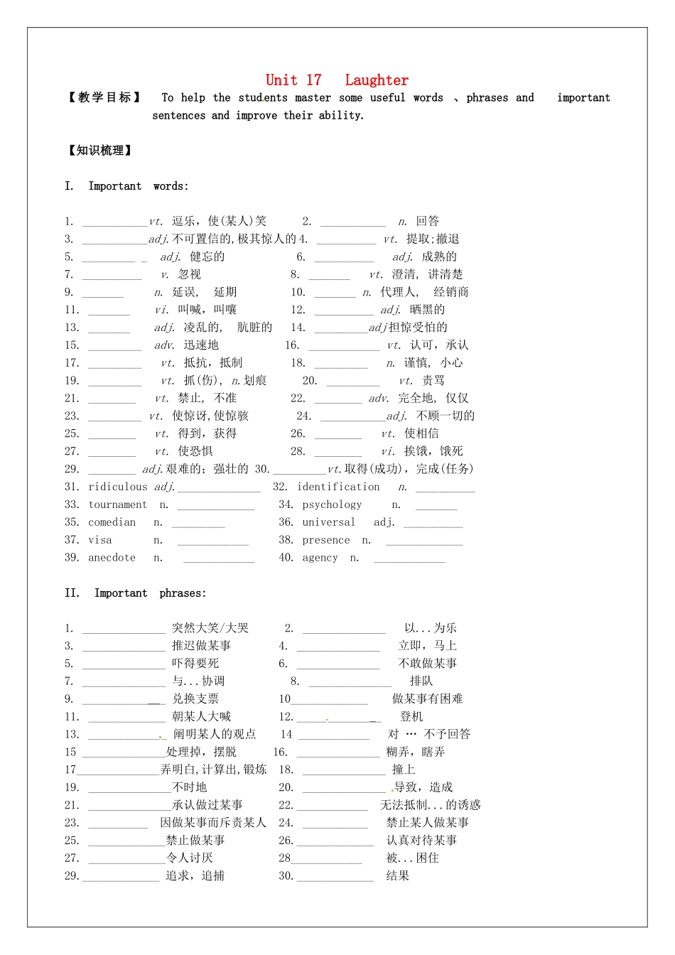 高考英语一轮复习 Uint17 Laughter教学案-人教版高三全册英语教学案_第1页