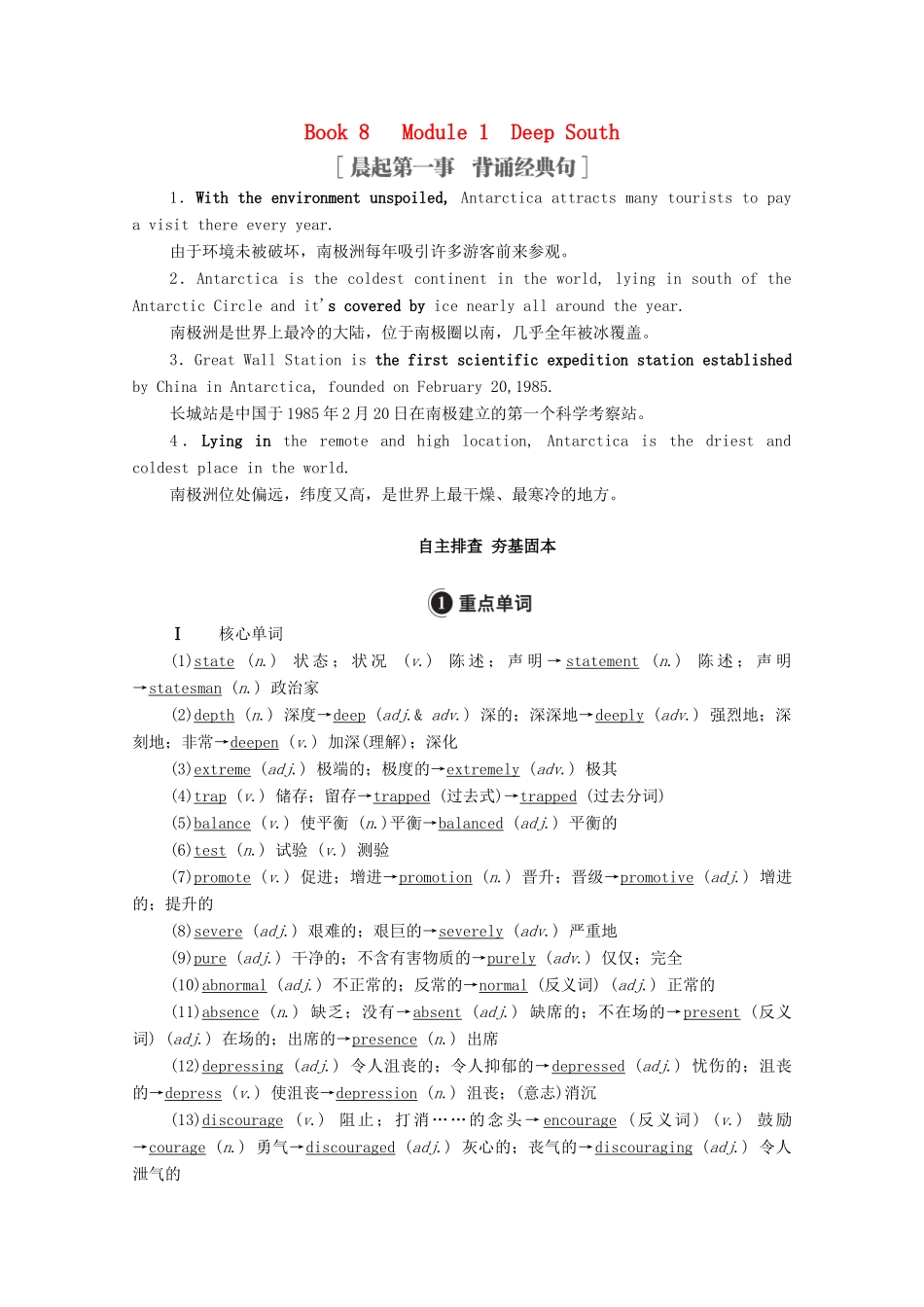 高考英语一轮统考复习 Book 8 Module 1 Deep South学案（含解析）外研版-外研版高三全册英语学案_第1页