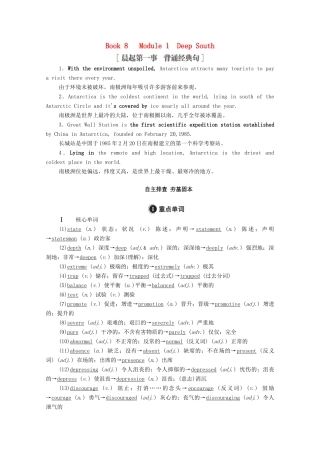 高考英语一轮统考复习 Book 8 Module 1 Deep South学案（含解析）外研版-外研版高三全册英语学案