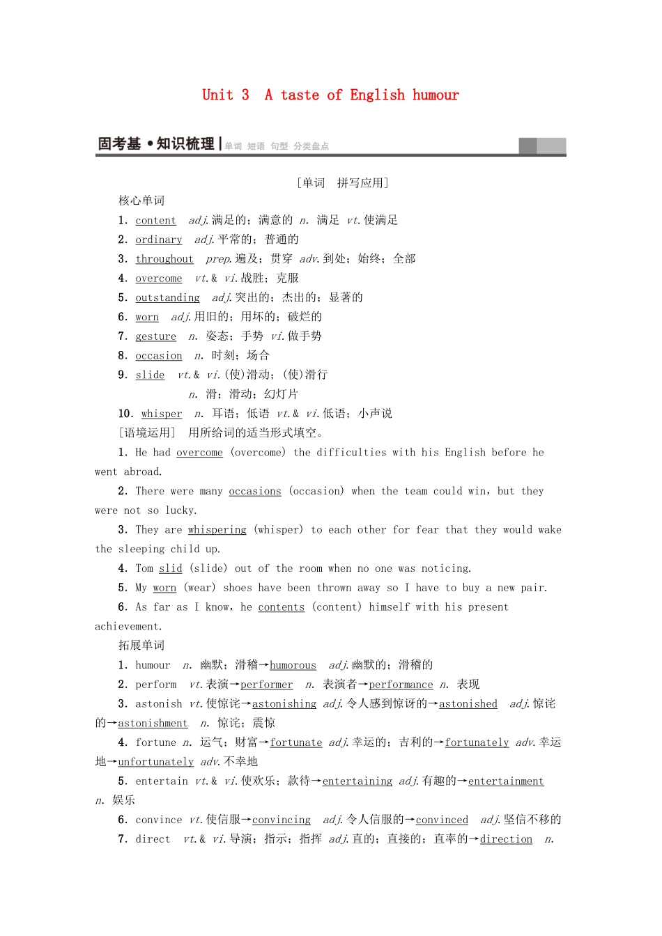 高考英语一轮复习 第1部分 Unit 3 A taste of English humour教学案（含解析）新人教版必修4-新人教版高三必修4英语教学案_第1页