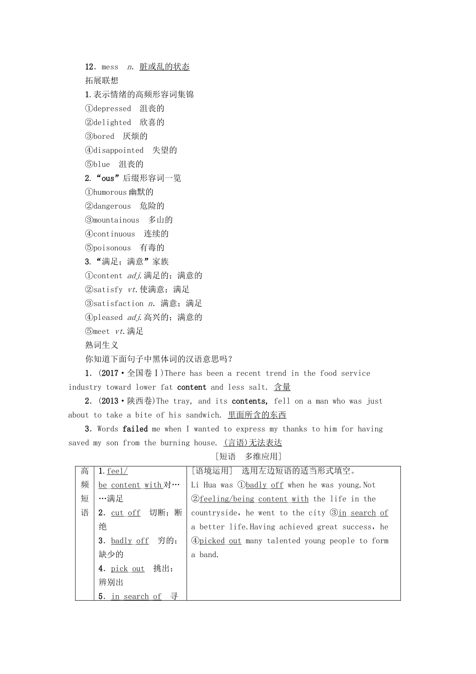 高考英语一轮复习 第1部分 Unit 3 A taste of English humour教学案（含解析）新人教版必修4-新人教版高三必修4英语教学案_第3页