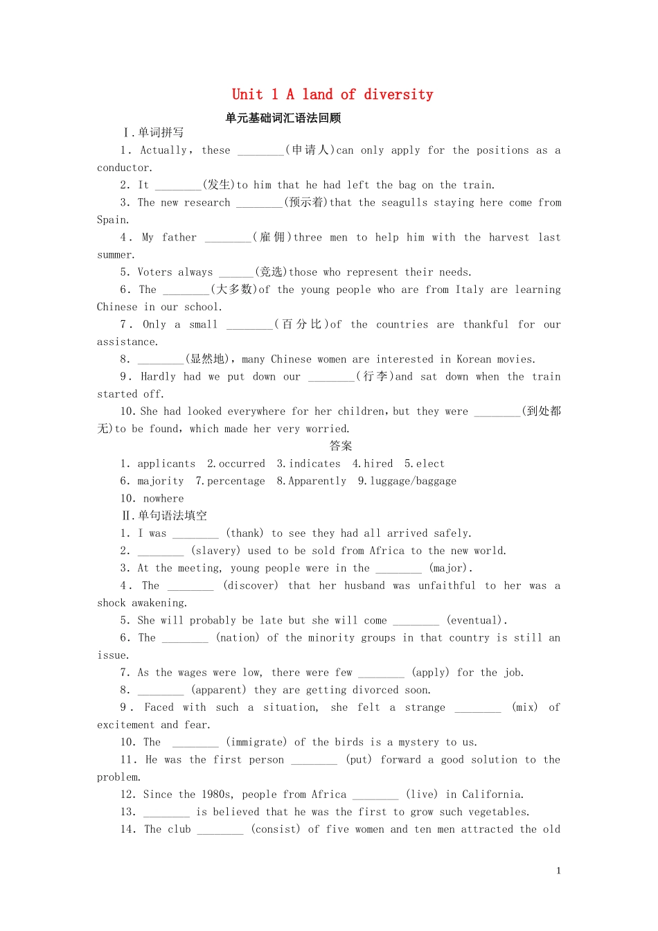高考英语一轮复习 Unit 1 A land of diversity单元学案 新人教版选修8-新人教版高三选修8英语学案_第1页