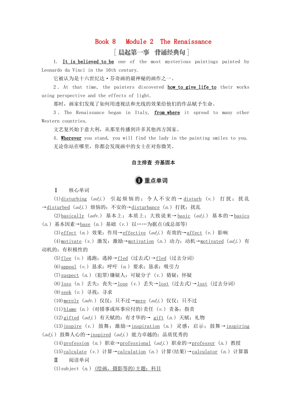 高考英语一轮统考复习 Book 8 module 2 the renaissance学案（含解析）外研版-外研版高三全册英语学案_第1页