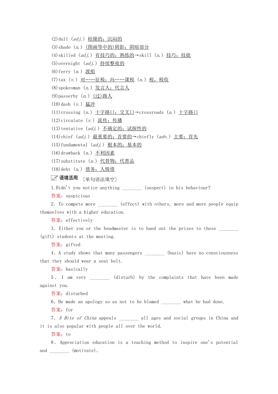 高考英语一轮统考复习 Book 8 module 2 the renaissance学案（含解析）外研版-外研版高三全册英语学案_第2页