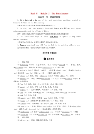 高考英语一轮统考复习 Book 8 module 2 the renaissance学案（含解析）外研版-外研版高三全册英语学案