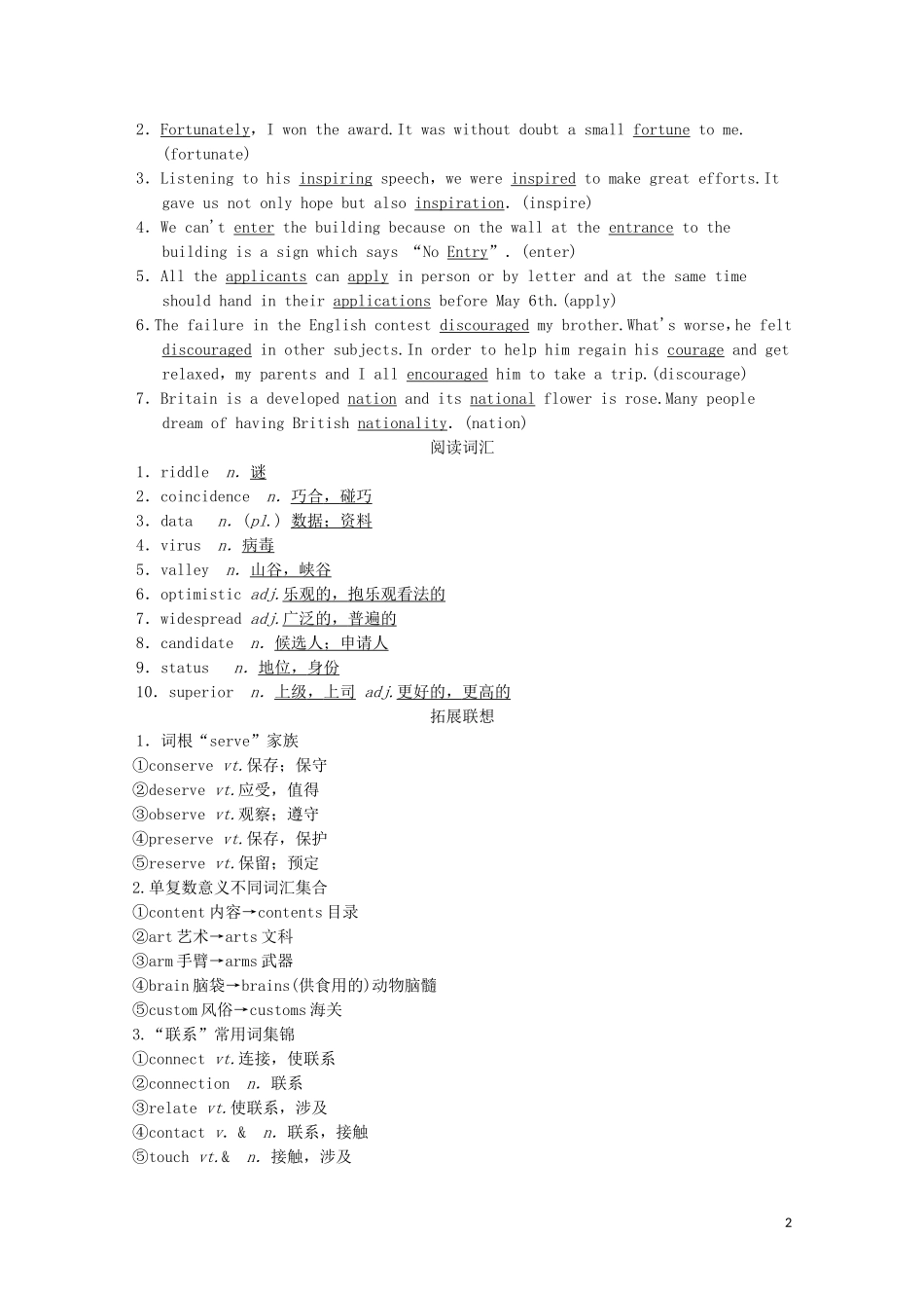 高考英语一轮复习 第1部分 Unit 3 Amazing people教学案（含解析）牛津译林版必修2-牛津版高三必修2英语教学案_第2页