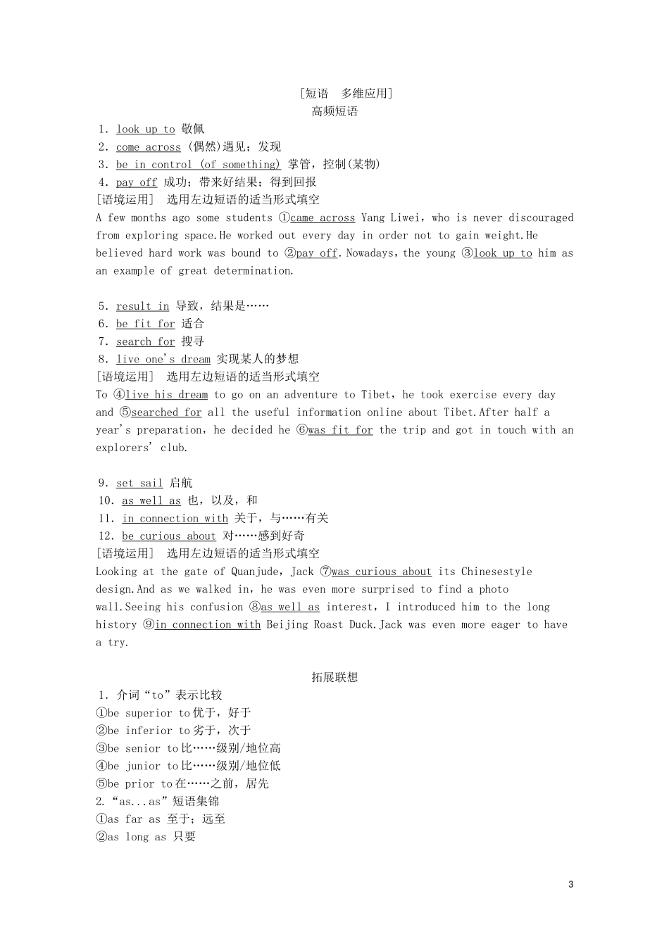 高考英语一轮复习 第1部分 Unit 3 Amazing people教学案（含解析）牛津译林版必修2-牛津版高三必修2英语教学案_第3页