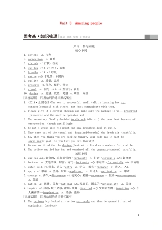 高考英语一轮复习 第1部分 Unit 3 Amazing people教学案（含解析）牛津译林版必修2-牛津版高三必修2英语教学案