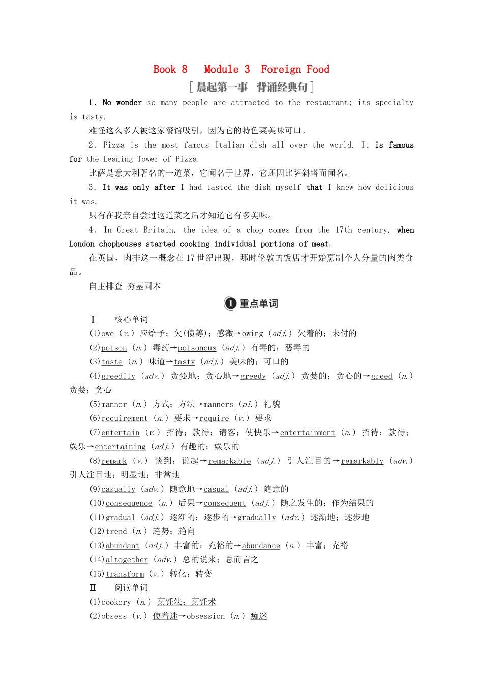 高考英语一轮统考复习 Book 8 Module 3 Foreign Food学案（含解析）外研版-外研版高三全册英语学案_第1页