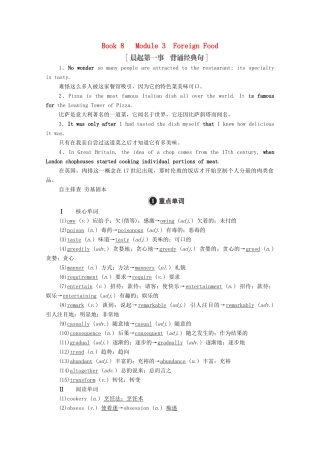 高考英语一轮统考复习 Book 8 Module 3 Foreign Food学案（含解析）外研版-外研版高三全册英语学案