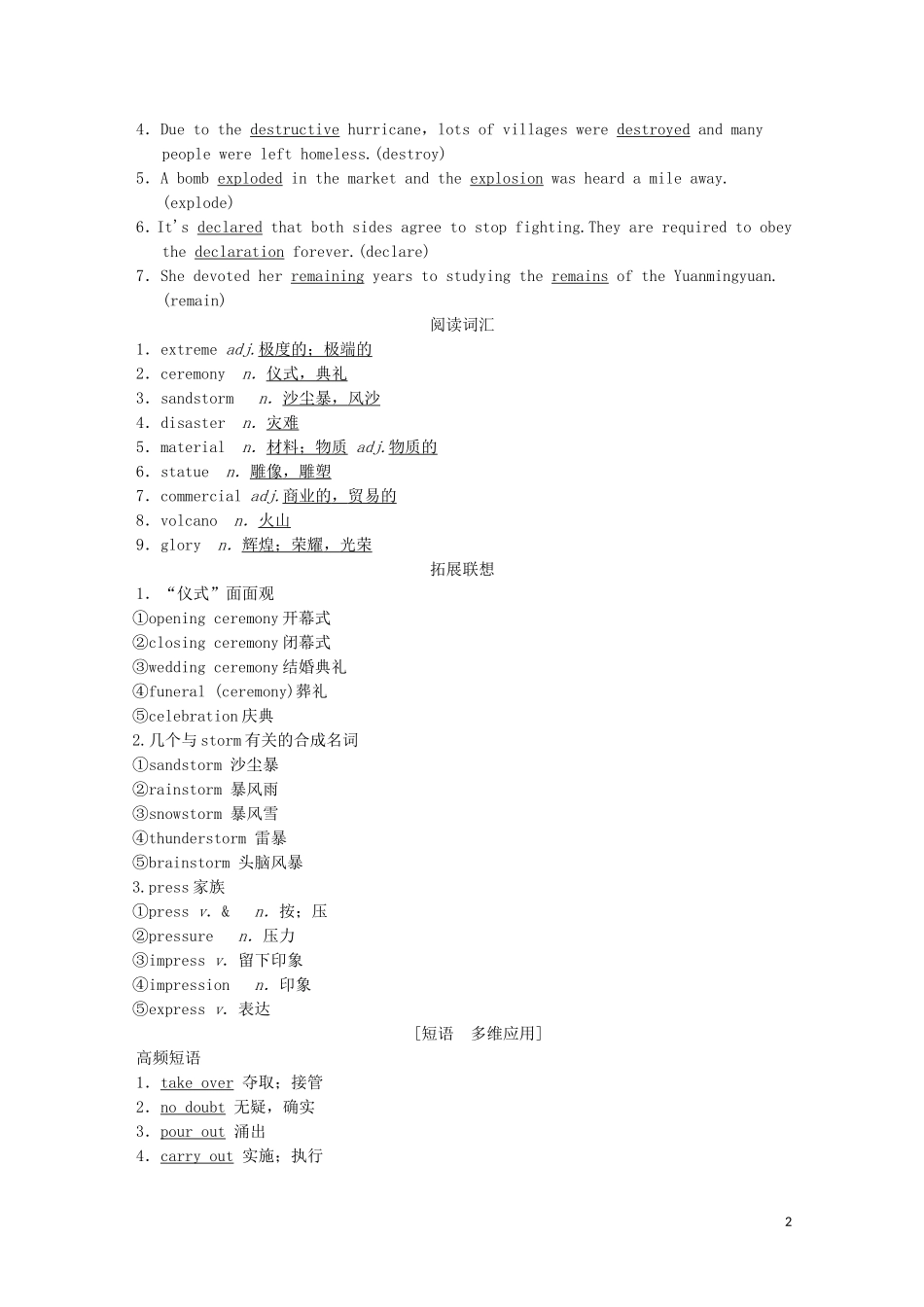 高考英语一轮复习 第1部分 Unit 3 Back to the past教学案（含解析）牛津译林版必修3-牛津版高三必修3英语教学案_第2页