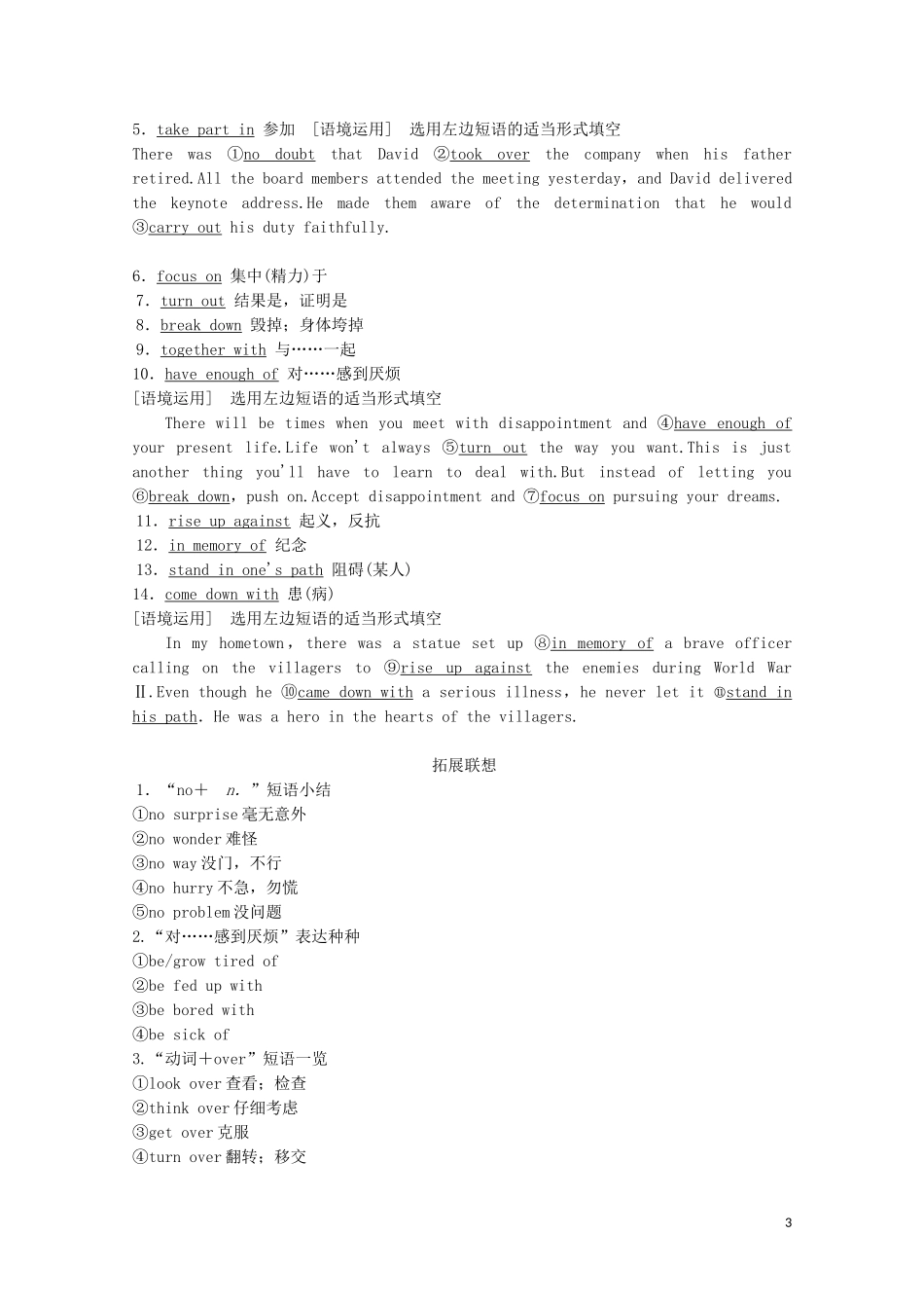高考英语一轮复习 第1部分 Unit 3 Back to the past教学案（含解析）牛津译林版必修3-牛津版高三必修3英语教学案_第3页